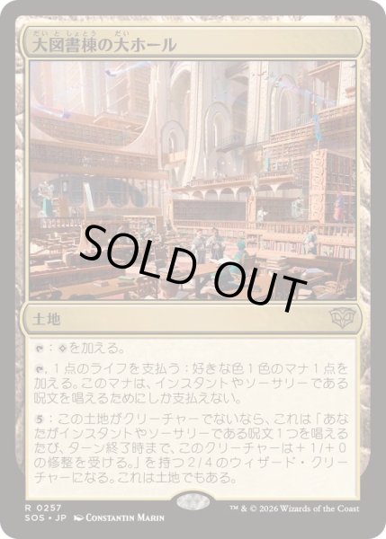 画像1: (FOIL)大図書棟の大ホール/Great Hall of the Biblioplex《日本語》【SOS】 (1)