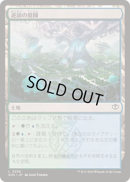 画像1: (FOIL)逆説の庭園/Paradox Gardens《日本語》【SOS】 (1)