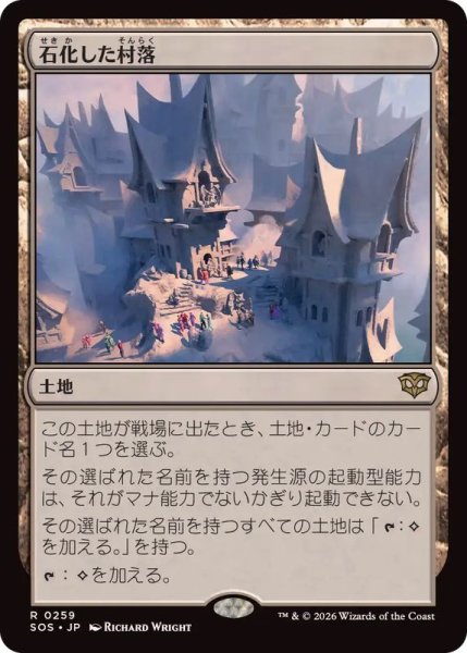 画像1: 石化した村落/Petrified Hamlet《日本語》【SOS】 (1)