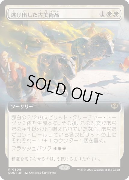 画像1: [EX+](FOIL)(フルアート)逃げ出した古美術品/Antiquities on the Loose《日本語》【SOS】 (1)