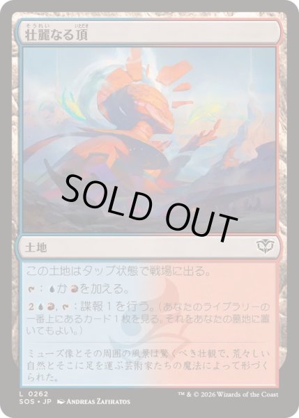 画像1: (FOIL)壮麗なる頂/Spectacle Summit《日本語》【SOS】 (1)