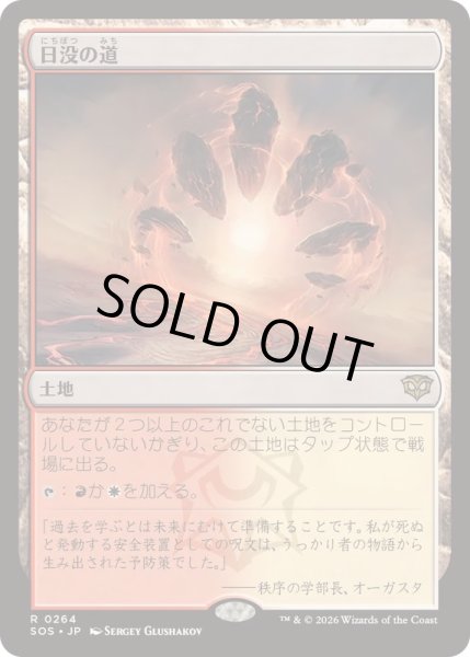 画像1: [EX+](FOIL)日没の道/Sundown Pass《日本語》【SOS】 (1)