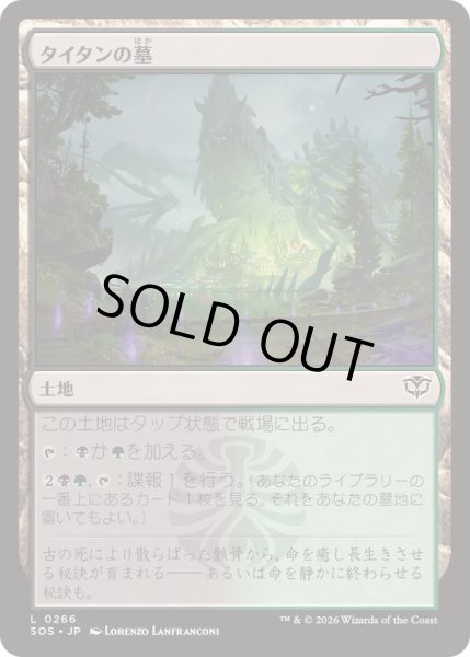 画像1: (FOIL)タイタンの墓/Titan's Grave《日本語》【SOS】 (1)