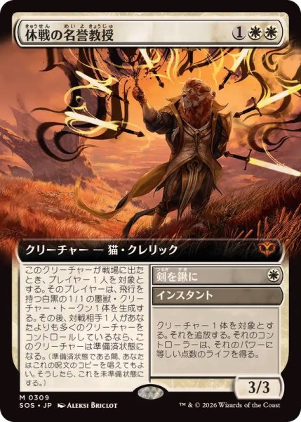 画像1: (FOIL)(フルアート)休戦の名誉教授/Emeritus of Truce《日本語》【SOS】 (1)