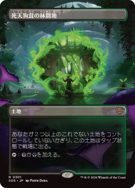 画像1: (FOIL)(フルアート)死天狗茸の林間地/Deathcap Glade《日本語》【SOS】 (1)