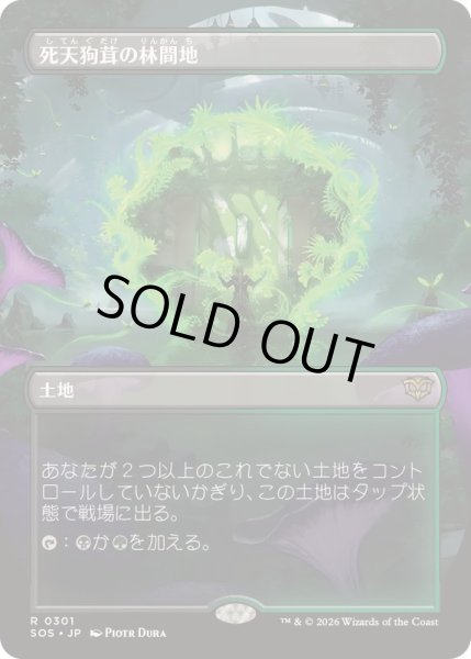 画像1: [EX+](FOIL)(フルアート)死天狗茸の林間地/Deathcap Glade《日本語》【SOS】 (1)