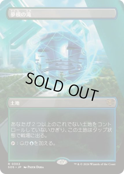 画像1: [EX+](FOIL)(フルアート)夢根の滝/Dreamroot Cascade《日本語》【SOS】 (1)