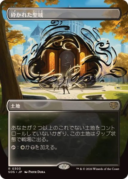 画像1: (FOIL)(フルアート)砕かれた聖域/Shattered Sanctum《日本語》【SOS】 (1)
