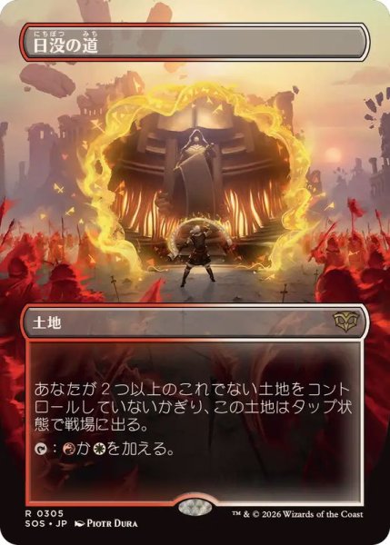 画像1: (FOIL)(フルアート)日没の道/Sundown Pass《日本語》【SOS】 (1)