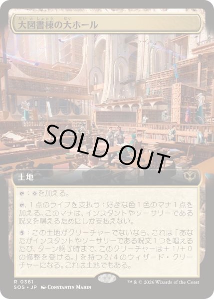 画像1: (FOIL)(フルアート)大図書棟の大ホール/Great Hall of the Biblioplex《日本語》【SOS】 (1)