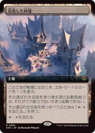EX+](FOIL)(フルアート)石化した村落/Petrified Hamlet《日本語》【SOS】