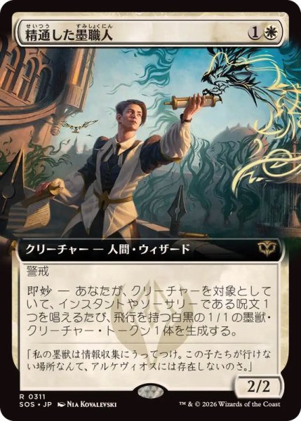 画像1: (FOIL)(フルアート)精通した墨職人/Informed Inkwright《日本語》【SOS】 (1)