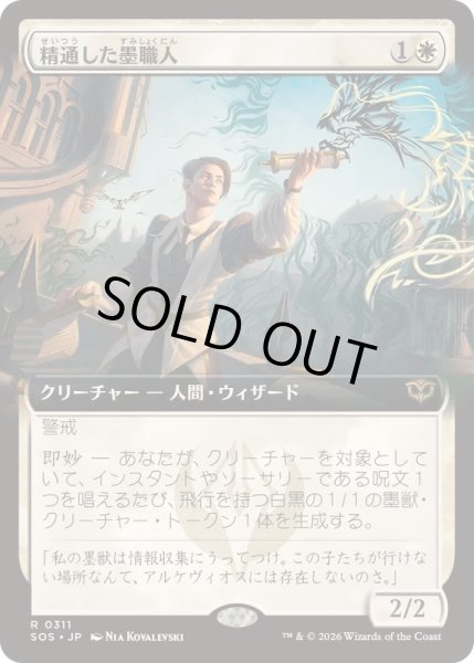 画像1: [EX+](FOIL)(フルアート)精通した墨職人/Informed Inkwright《日本語》【SOS】 (1)