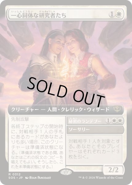 画像1: [EX+](FOIL)(フルアート)一心同体な研究者たち/Joined Researchers《日本語》【SOS】 (1)