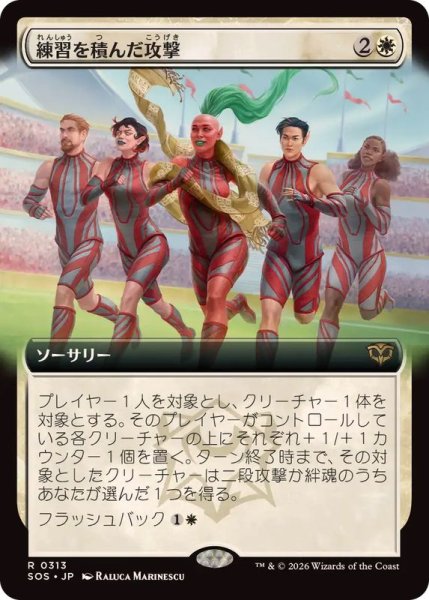 画像1: (FOIL)(フルアート)練習を積んだ攻撃/Practiced Offense《日本語》【SOS】 (1)