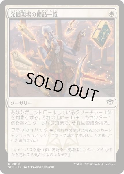 画像1: (FOIL)発掘現場の備品一覧/Dig Site Inventory《日本語》【SOS】 (1)