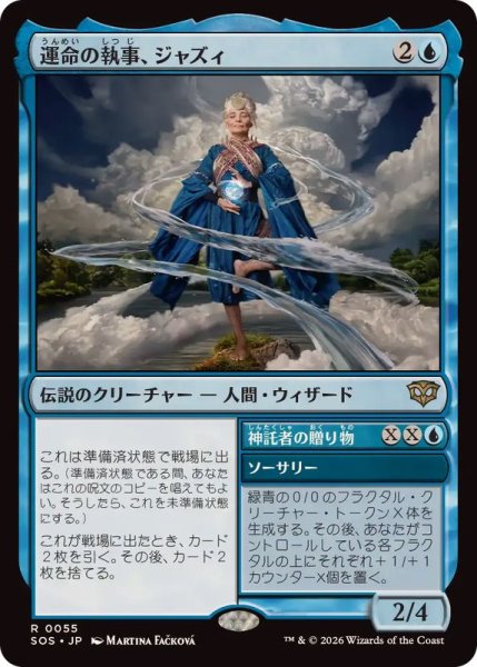 画像1: 運命の執事、ジャズィ/Jadzi, Steward of Fate《日本語》【SOS】 (1)