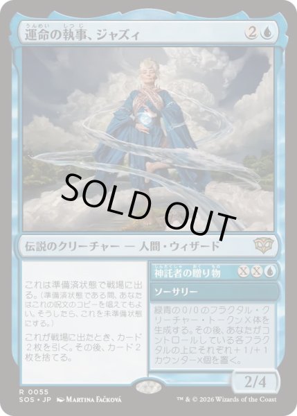 画像1: [EX+](FOIL)運命の執事、ジャズィ/Jadzi, Steward of Fate《日本語》【SOS】 (1)