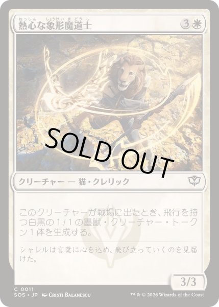 画像1: (FOIL)熱心な象形魔道士/Eager Glyphmage《日本語》【SOS】 (1)