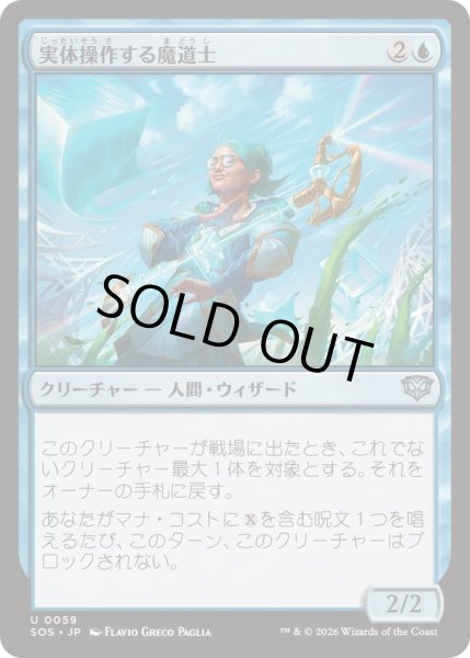 画像1: (FOIL)実体操作する魔道士/Matterbending Mage《日本語》【SOS】 (1)