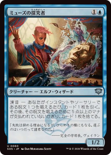 画像1: ミューズの探究者/Muse Seeker《日本語》【SOS】 (1)