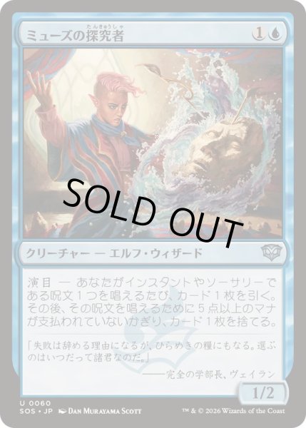 画像1: [EX+](FOIL)ミューズの探究者/Muse Seeker《日本語》【SOS】 (1)
