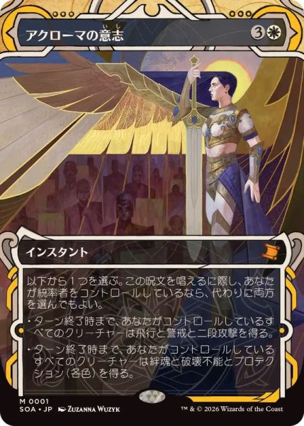 画像1: (アーカイブ)アクローマの意志/Akroma's Will《日本語》【SOA】 (1)