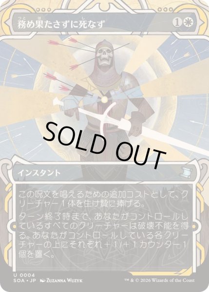 画像1: [EX+](アーカイブ)務め果たさずに死なず/Duty Beyond Death《日本語》【SOA】 (1)