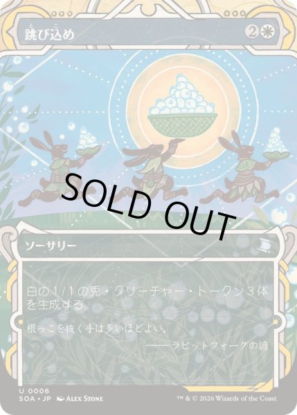 画像1: [EX+](FOIL)(アーカイブ)跳び込め/Hop to It《日本語》【SOA】 (1)