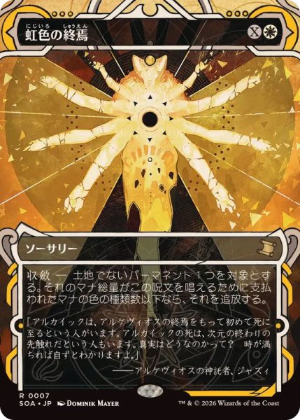画像1: (アーカイブ)虹色の終焉/Prismatic Ending《日本語》【SOA】 (1)