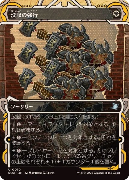 画像1: (アーカイブ)没収の強行/Requisition Raid《日本語》【SOA】 (1)