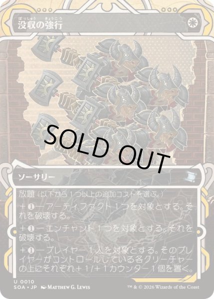 画像1: [EX+](FOIL)(アーカイブ)没収の強行/Requisition Raid《日本語》【SOA】 (1)