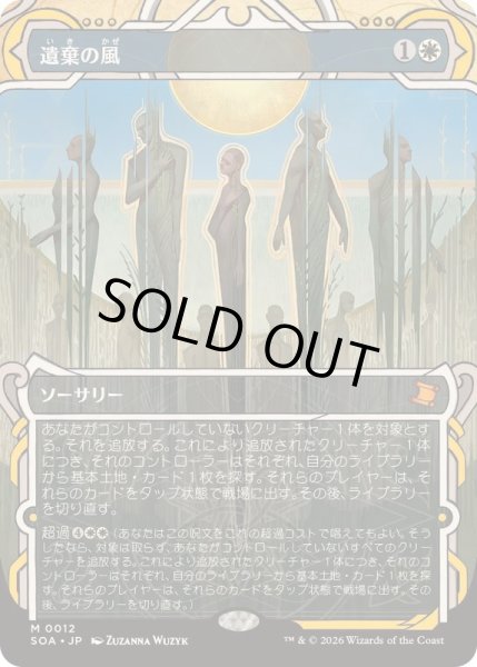 画像1: [EX+](アーカイブ)遺棄の風/Winds of Abandon《日本語》【SOA】 (1)
