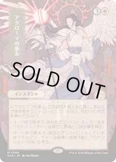 アクローマの意志/Akroma's Will - カードラッシュ[MTG]