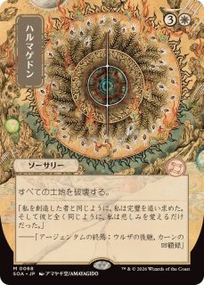 ハルマゲドン/Armageddon - カードラッシュ[MTG]