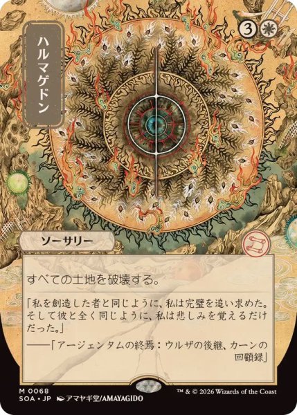 画像1: (日限定イラスト)ハルマゲドン/Armageddon《日本語》【SOA】 (1)