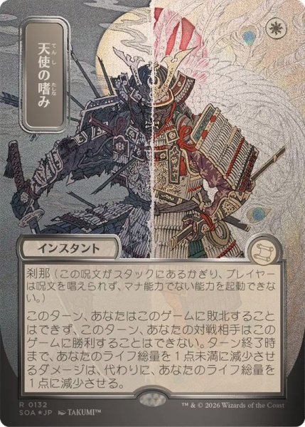 画像1: [EX+](シルバースクロールFOIL)(日限定イラスト)天使の嗜み/Angel's Grace《日本語》【SOA】 (1)