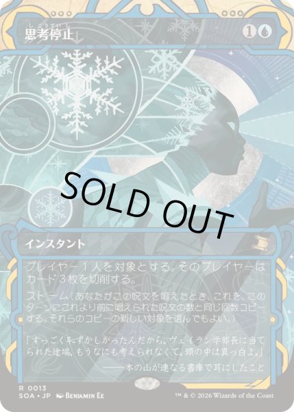 画像1: [EX+](FOIL)(アーカイブ)思考停止/Brain Freeze《日本語》【SOA】 (1)