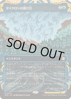 サイクロンの裂け目 - カードラッシュ[MTG]