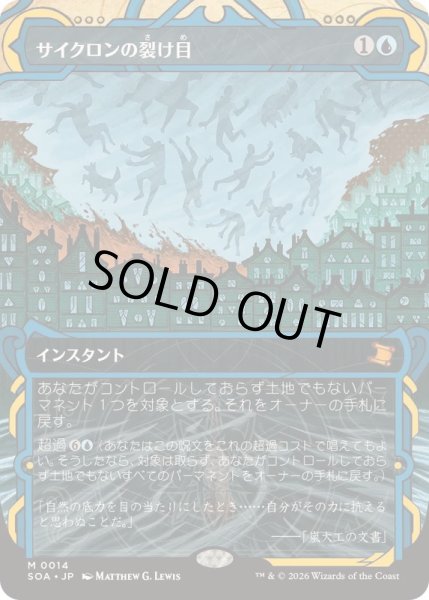画像1: [EX+](FOIL)(アーカイブ)サイクロンの裂け目/Cyclonic Rift《日本語》【SOA】 (1)