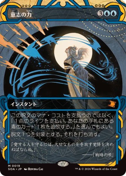 画像1: (FOIL)(アーカイブ)意志の力/Force of Will《日本語》【SOA】 (1)