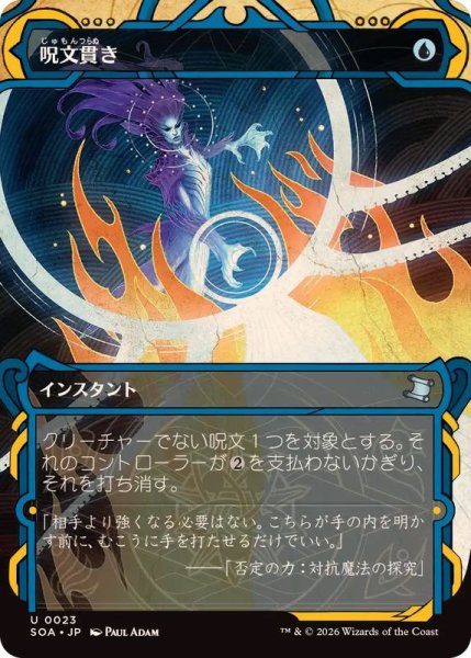 画像1: [EX+](アーカイブ)呪文貫き/Spell Pierce《日本語》【SOA】 (1)