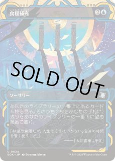 食糧補充/Stock - カードラッシュ[MTG]
