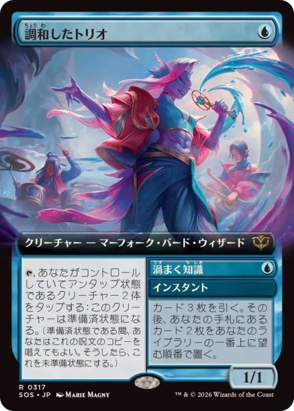 画像1: (フルアート)調和したトリオ/Harmonized Trio《日本語》【SOS】 (1)