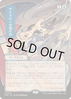 日限定イラスト)サイクロンの裂け目/Cyclonic Rift《日本語》【SOA】