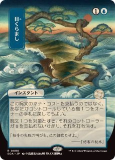 目くらまし/Daze - カードラッシュ[MTG]