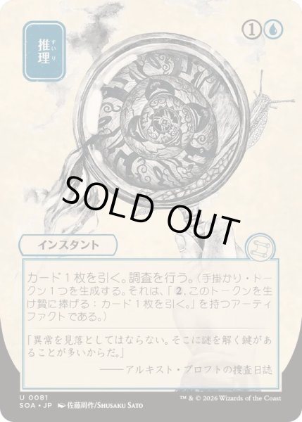 画像1: [EX+](日限定イラスト)推理/Deduce《日本語》【SOA】 (1)