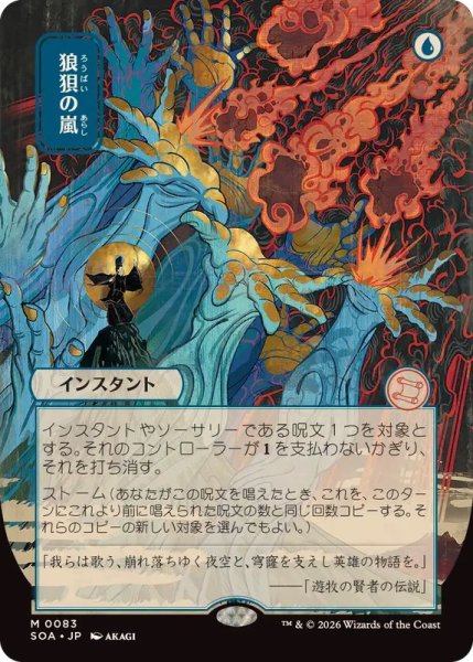 画像1: (日限定イラスト)狼狽の嵐/Flusterstorm《日本語》【SOA】 (1)