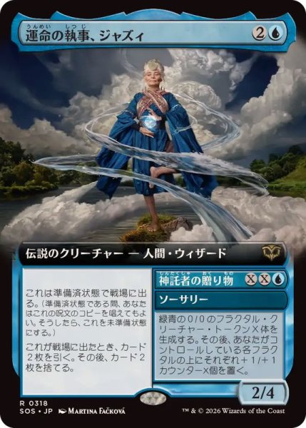 画像1: (フルアート)運命の執事、ジャズィ/Jadzi, Steward of Fate《日本語》【SOS】 (1)