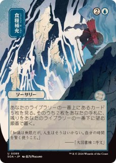 食糧補充/Stock - カードラッシュ[MTG]